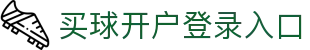 买球开户平台注册-线上买球官方平台